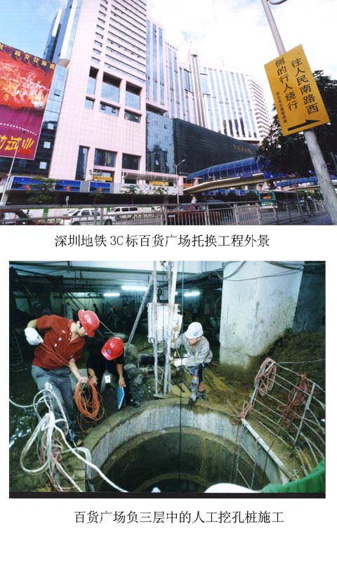 深圳地铁3C标大型桩基托换工程