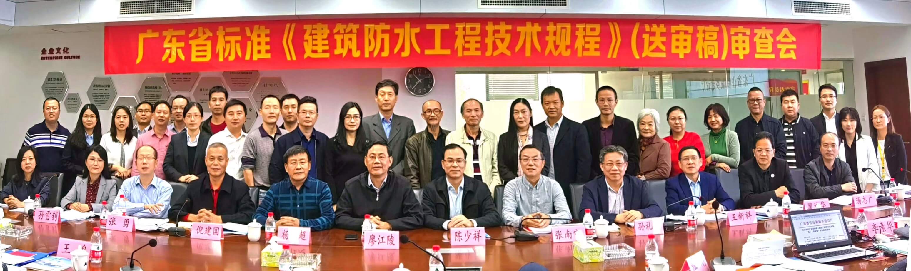鲁班公司技术专家参与主编广东省防水规程