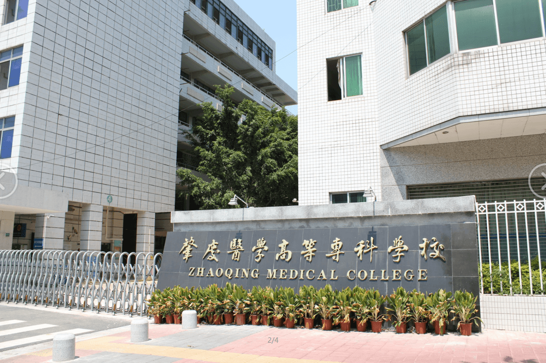 肇庆医学高等专科学校改造加固工程