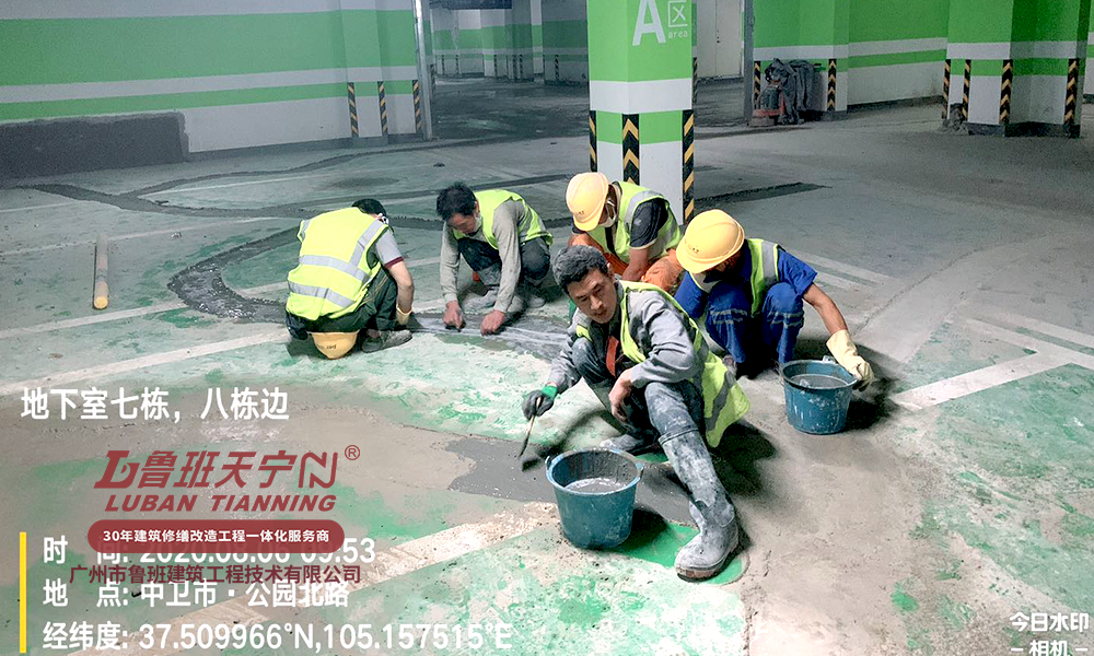 中卫碧桂园项目地下车库渗漏维修工程