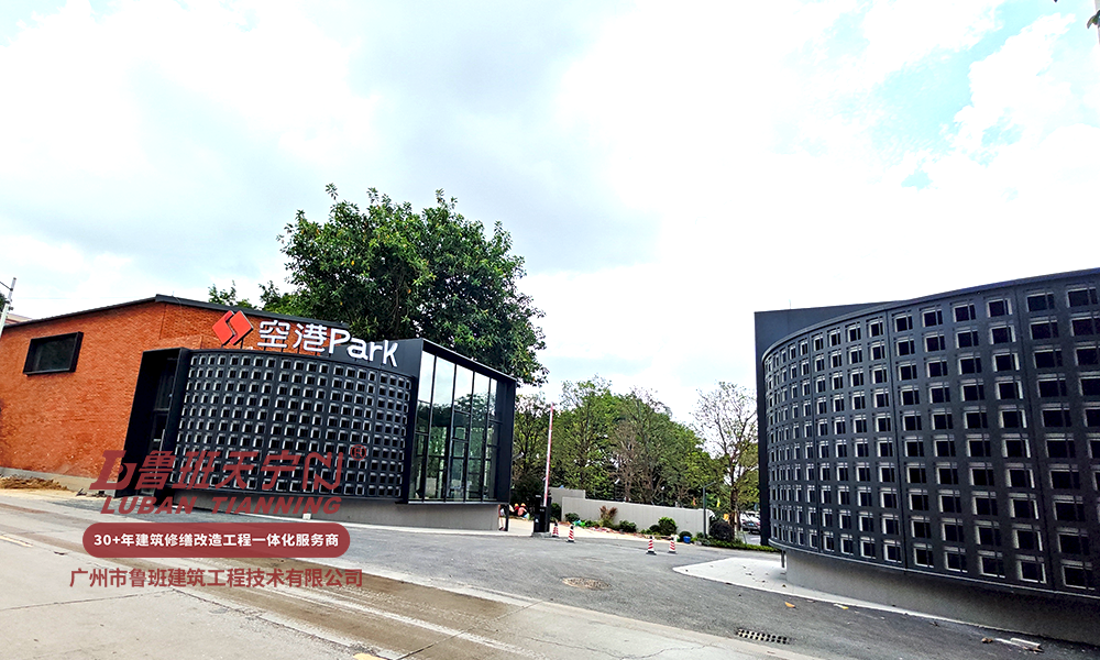 人和高增110号项目装修改造一体工程（空港PARK改造装修总承包工程）